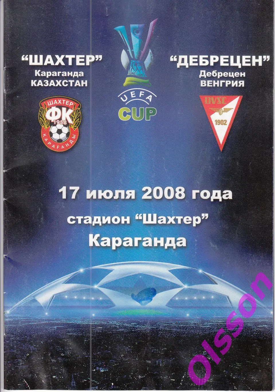 Шахтер Караганда - Дебрецен Венгрия 2008 Кубок УЕФА *