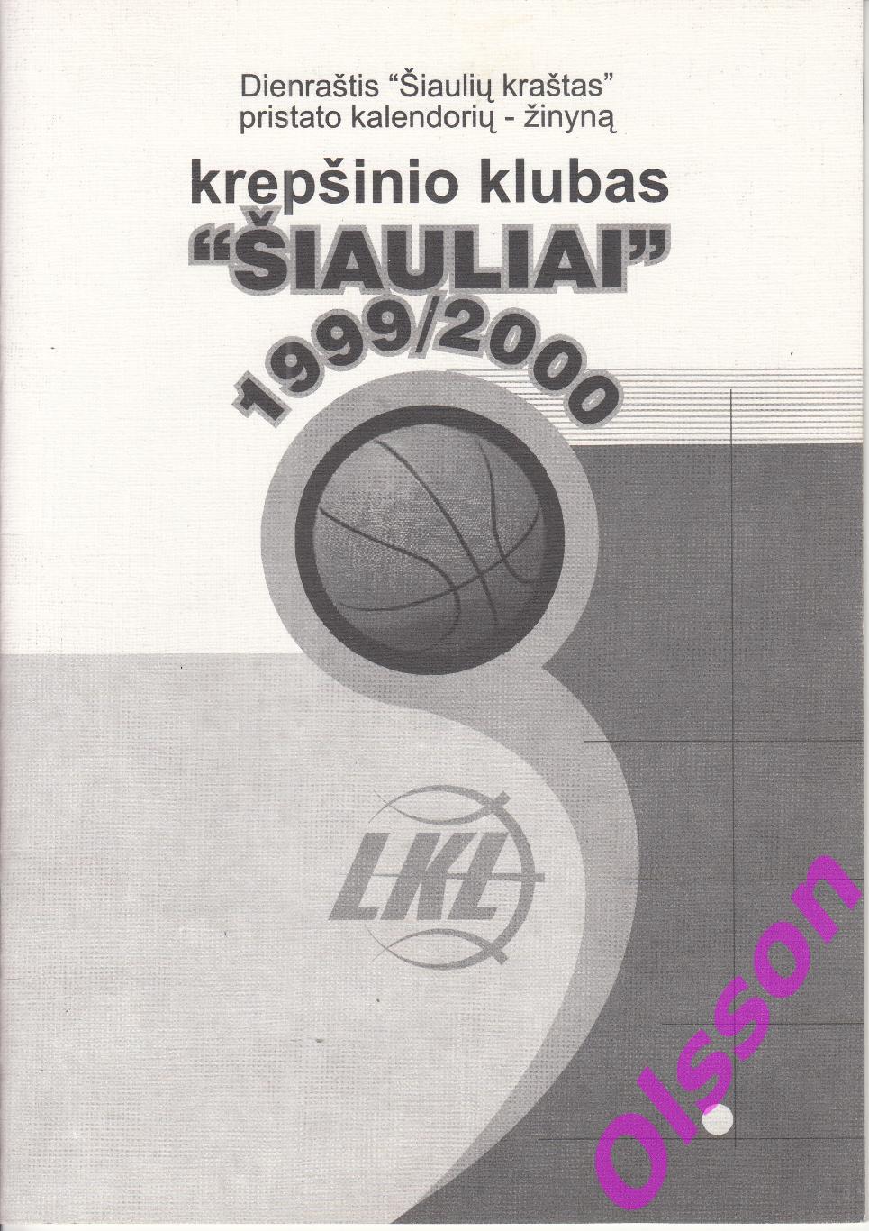 Баскетбол. Шауляй Литва - 1999/2000 20 стр.( см. описание)*