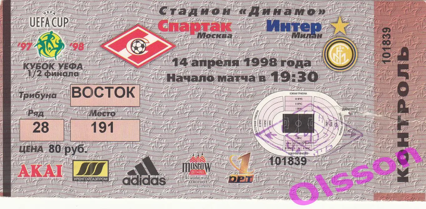 Билет. Спартак Москва - Интер Италия 1998 Кубок УЕФА *