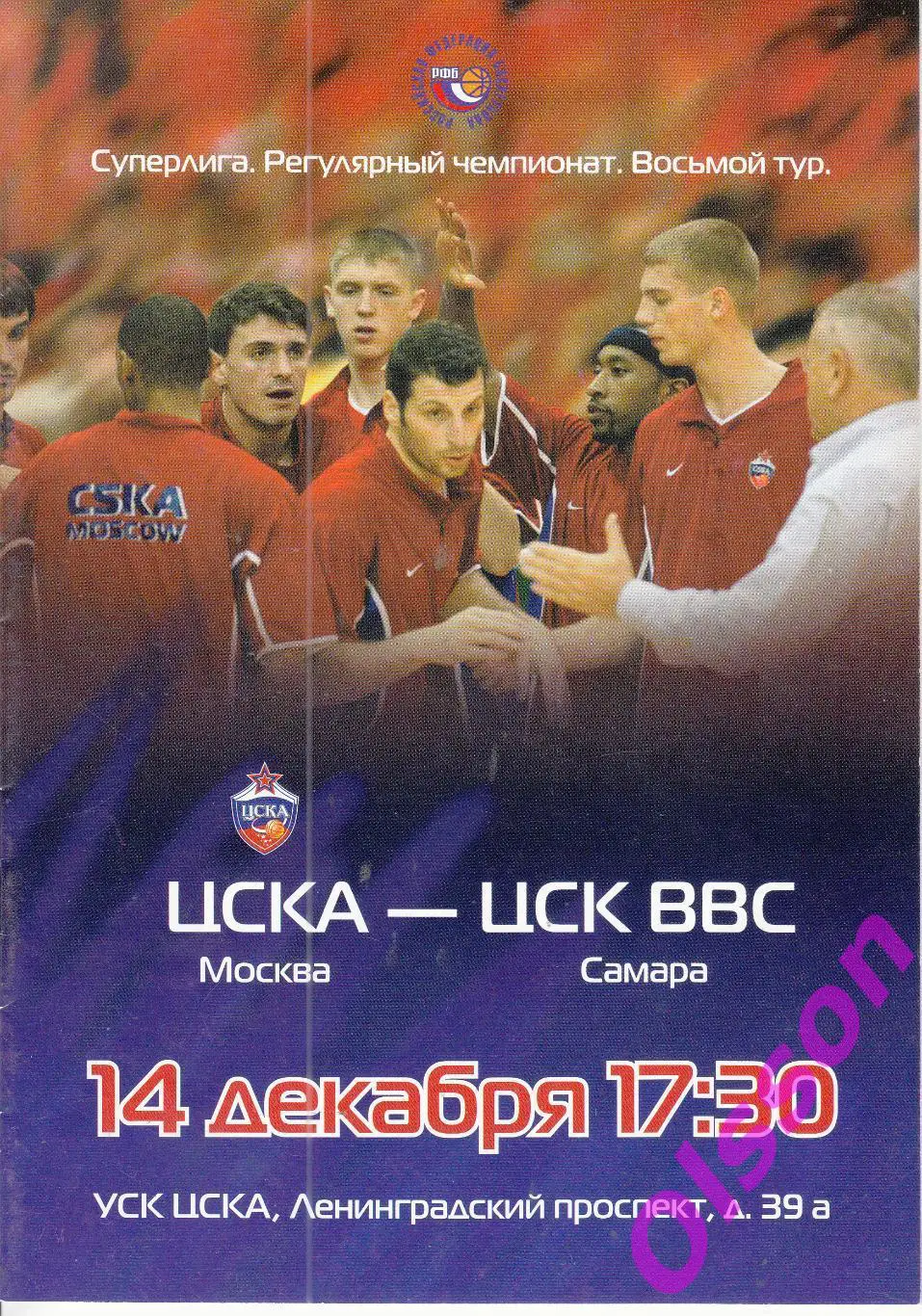 Баскетбол. ЦСКА - ЦСК ВВС Самара 14.12.2003 Чемпионат России *