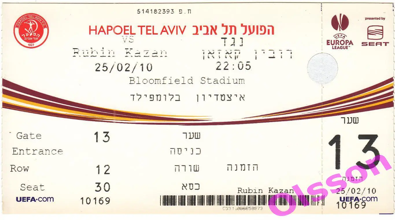 Билет. Хапоэль Израиль - Рубин Казань 2010 Лига Европы *