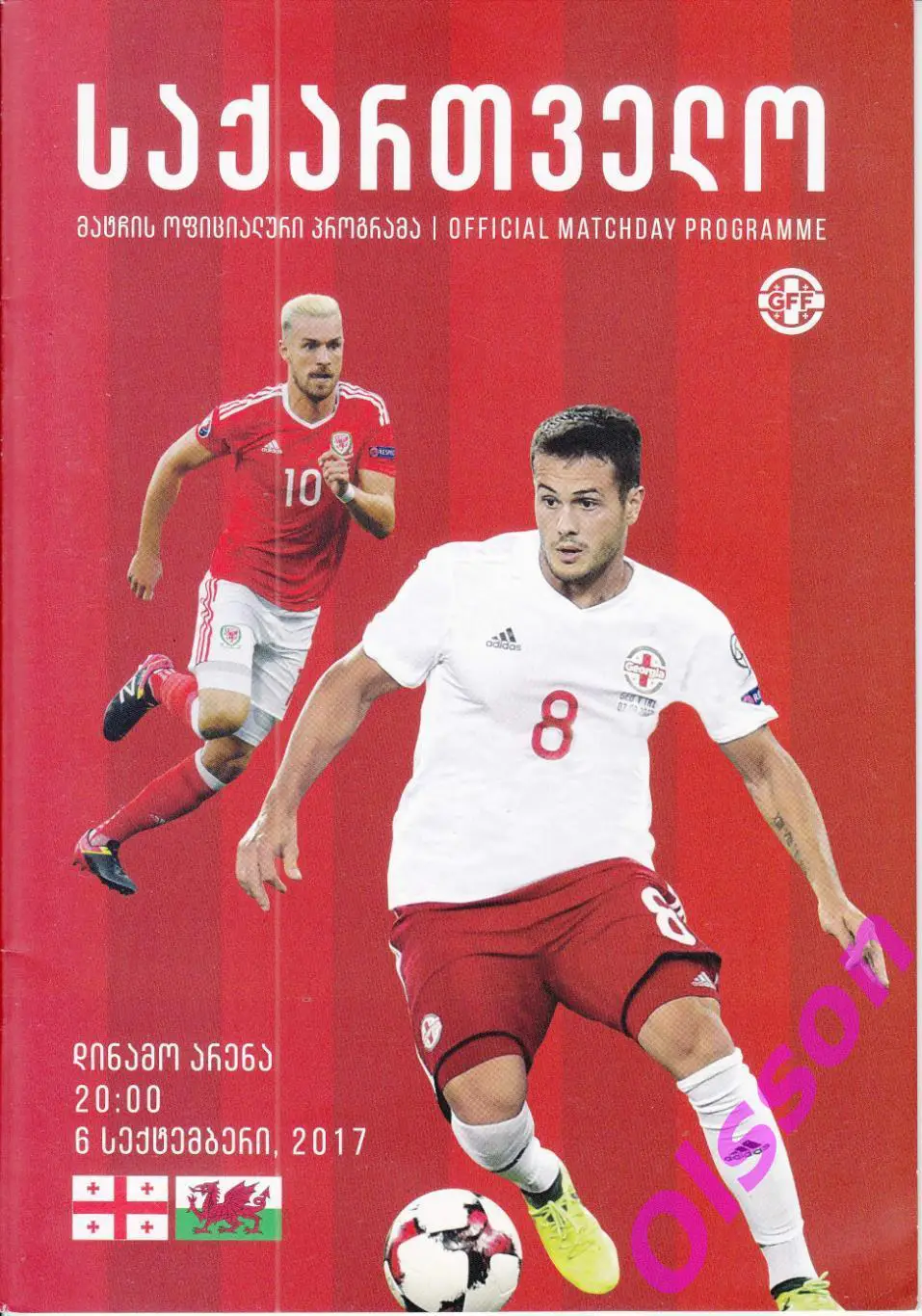 Грузия - Уэльс 2017 Отборочный матч ЧМ-2018 *