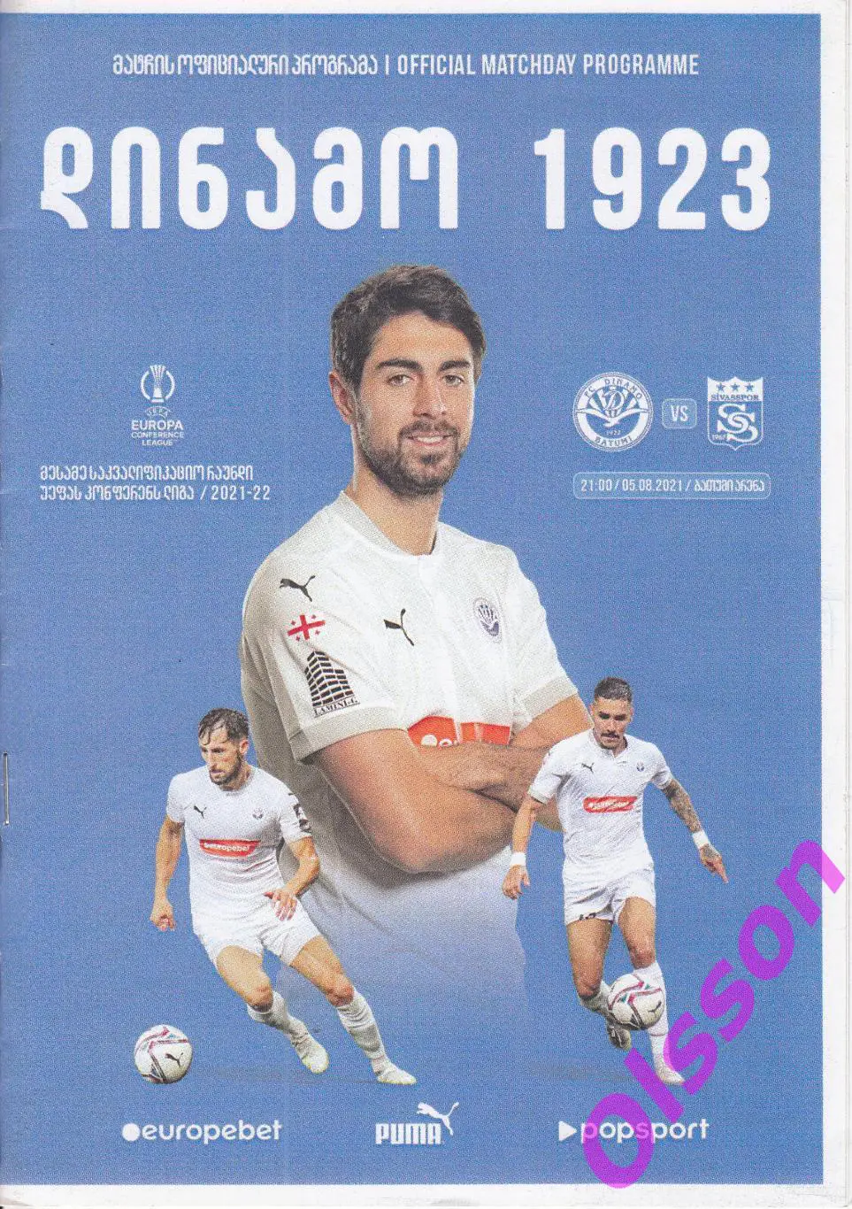 Динамо Батуми Грузия - Сивасспор Турция 2021 Лига Европы *