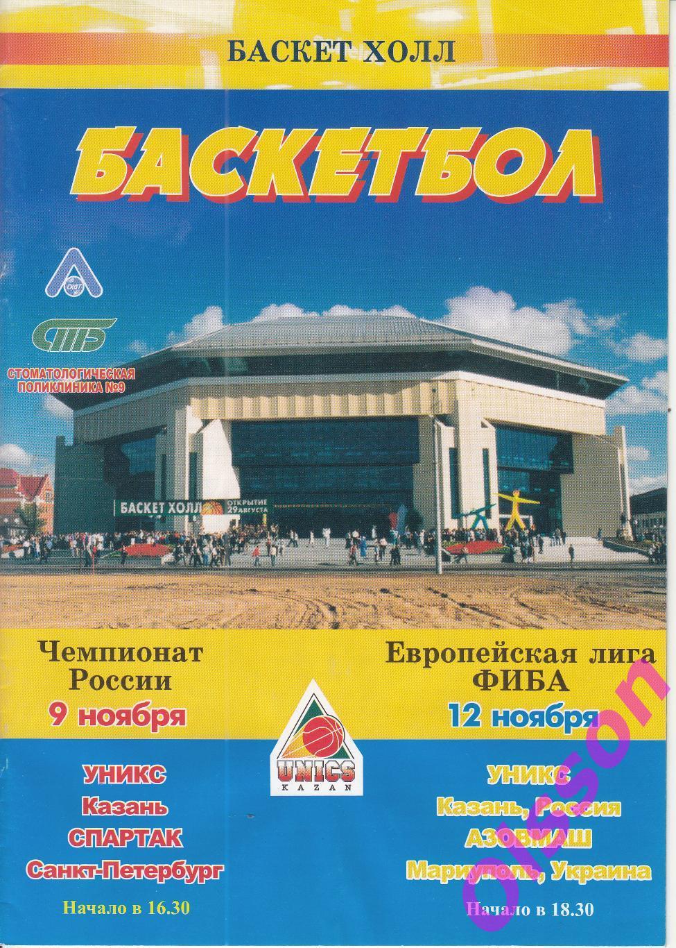 Баскетбол. УНИКС Казань - Спартак Санкт Петербург + Азовмаш Украина 2003 *