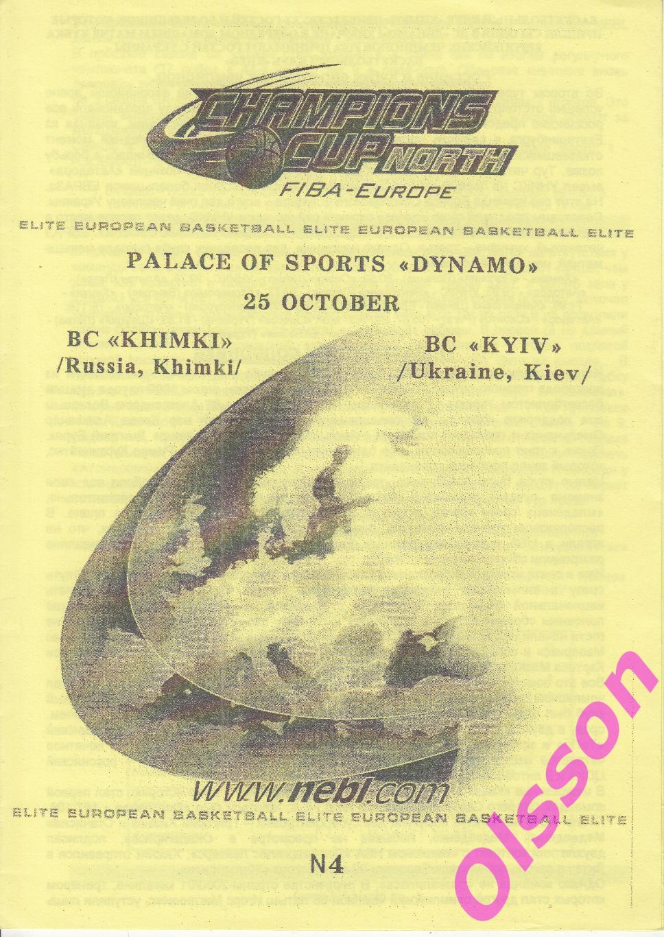 Баскетбол. Химки Россия - БК Киев Украина 25.10.2002 Евролига ФИБА *