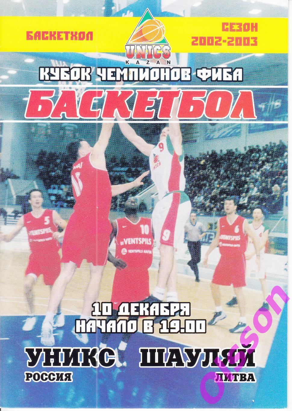 Баскетбол. УНИКС Казань - Шауляй Литва 10.12.2002 Евролига ФИБА *