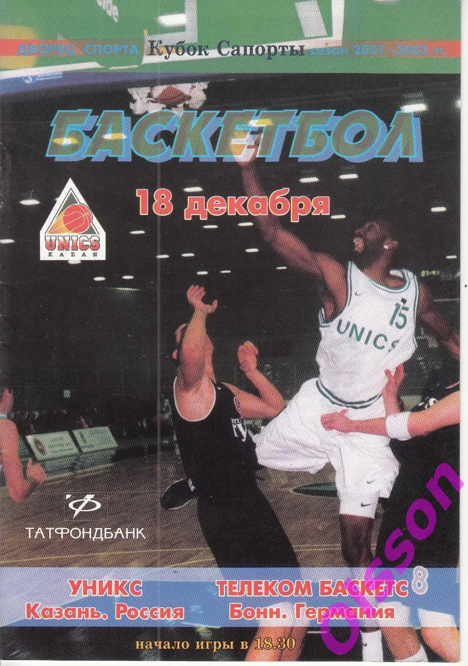 Баскетбол. УНИКС Казань - Телеком Баскетс Германия 2001 Евролига ФИБА *
