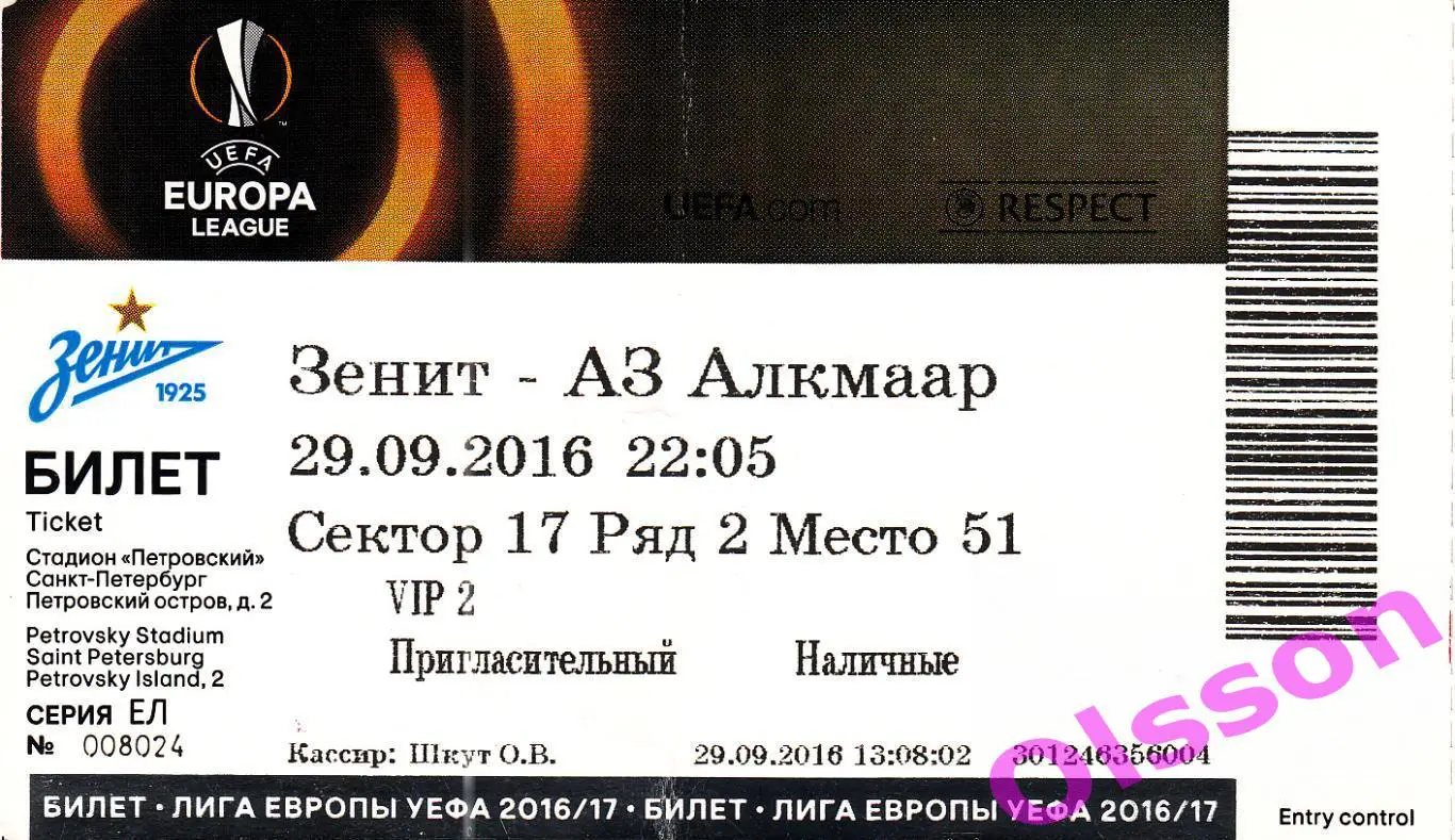 Билет. Зенит Санкт Петербург - АЗ-67 Нидерланды 2017 Лига Европы *