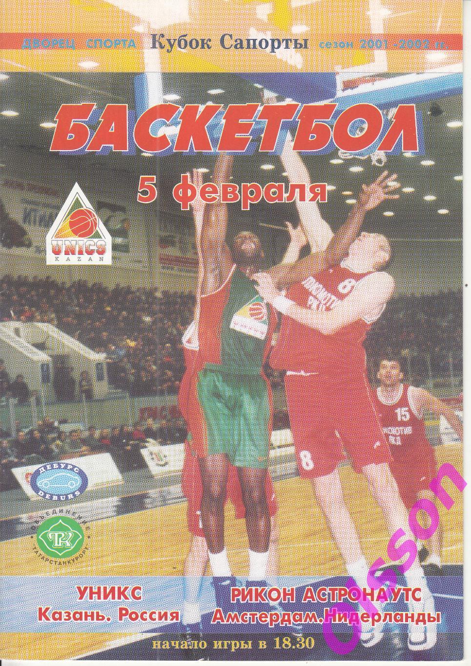 Баскетбол. УНИКС Казань - Рикон Астронаутс Нидерланды 05.02.2002 Кубок Сапорты *