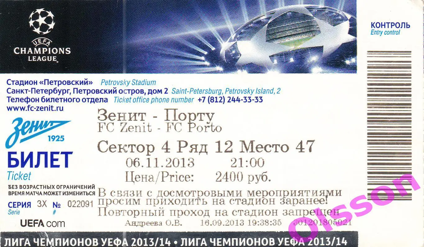 Билет. Зенит Санкт Петербург - Порту Португалия 2012 Лига Чемпионов *