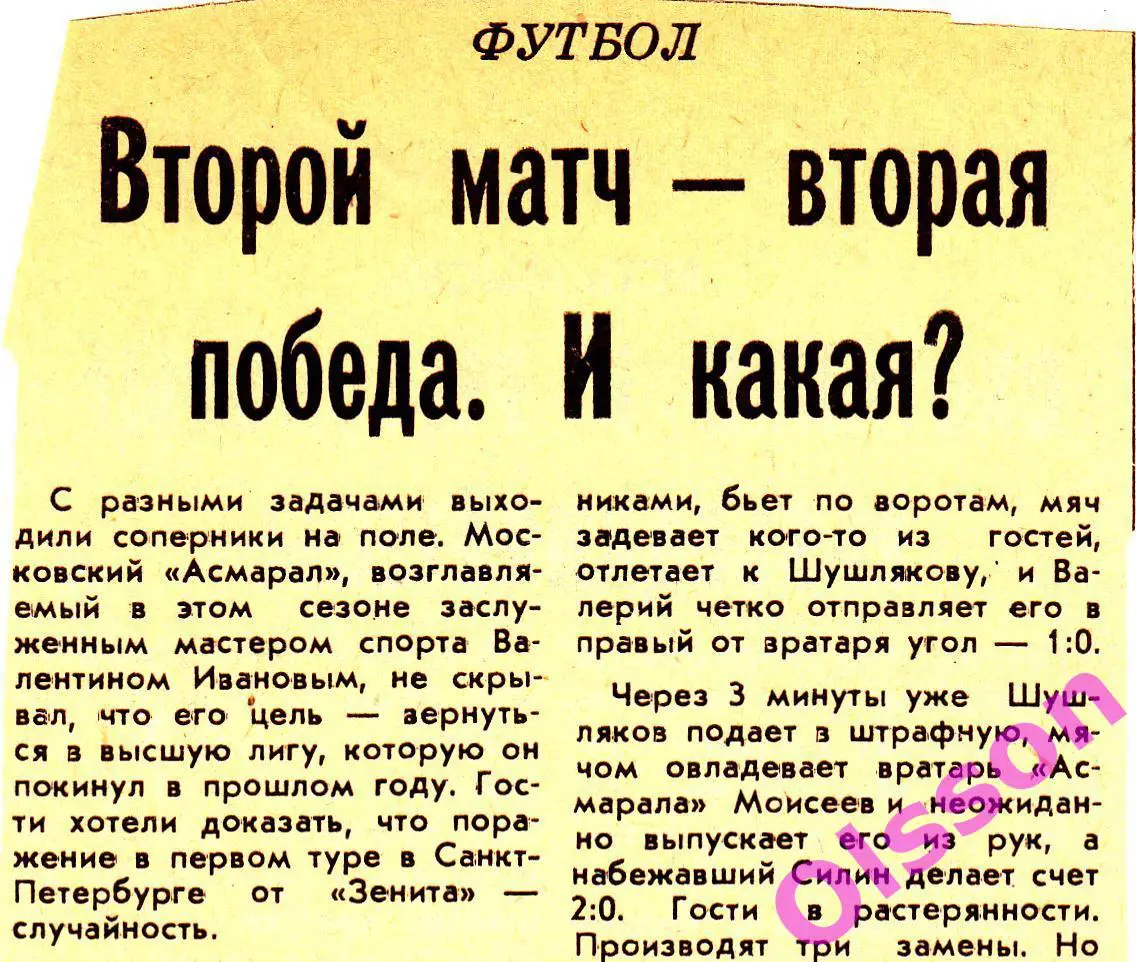 Отчеты о матче. Балтика Калининград - Асмарал Москва 1994 Чемпионат России *
