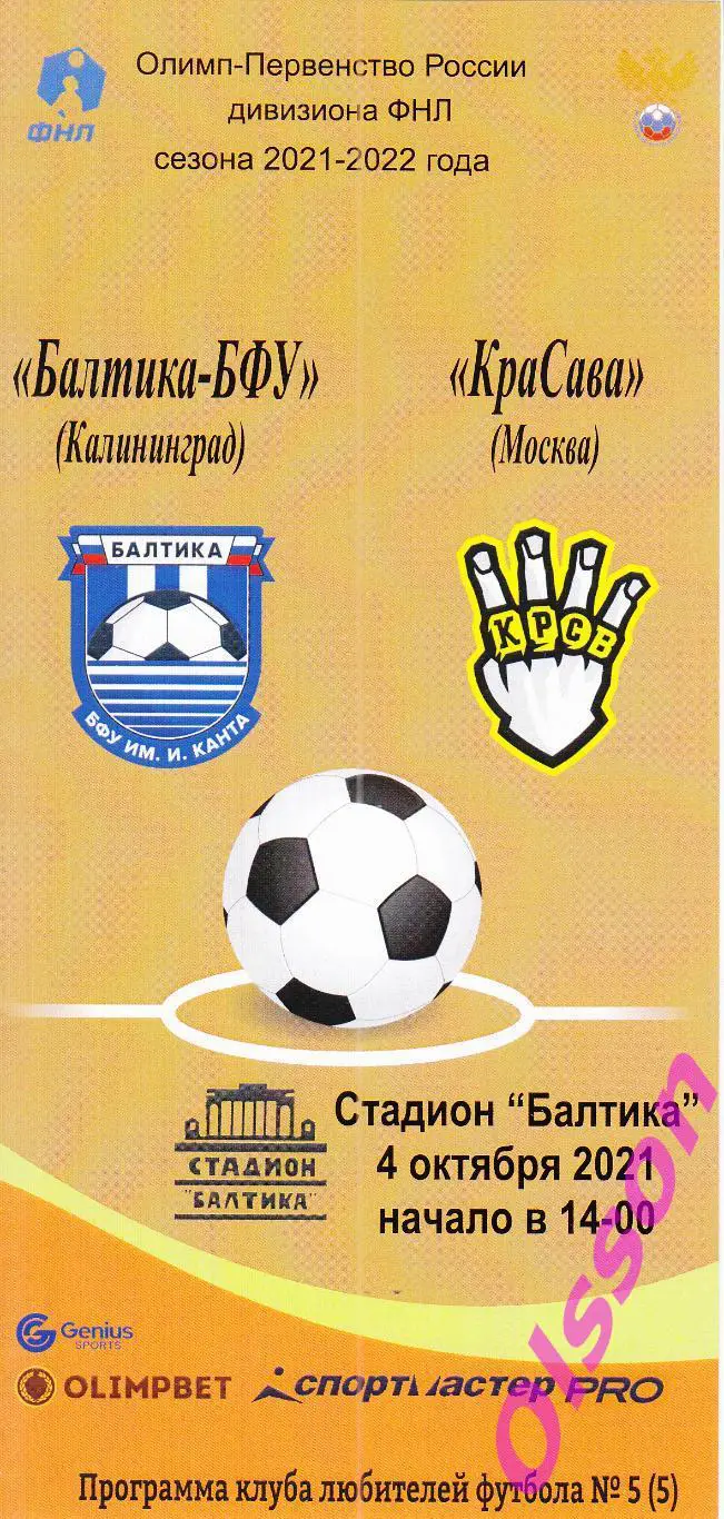 Балтика-БФУ Калининград - Красава Москва 04.10.2021 КЛФ Чемпионат России *