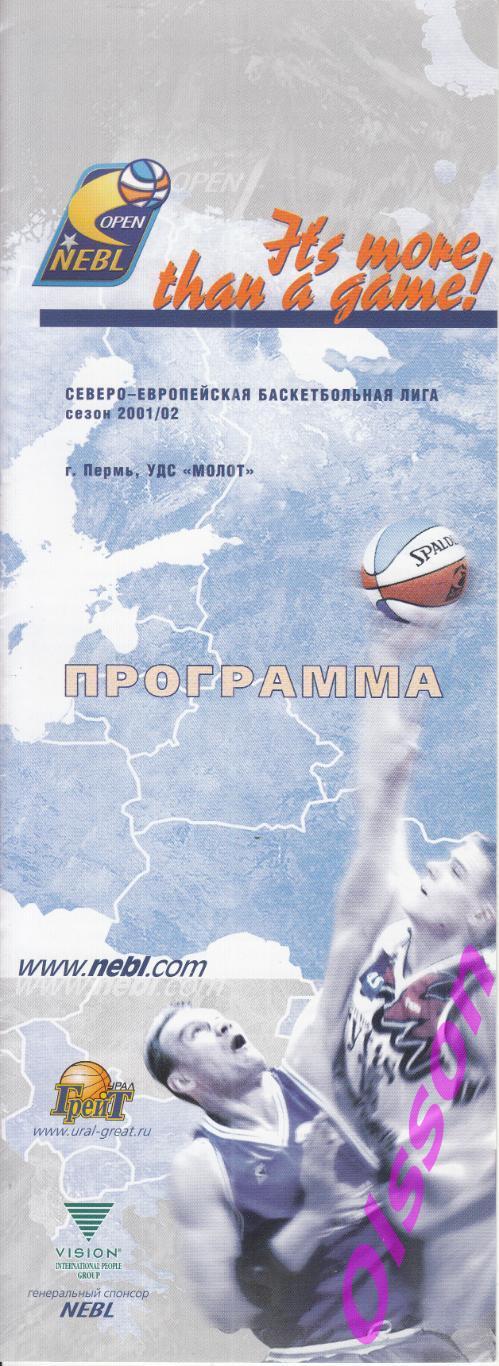 Баскетбол. Урал Грейт Пермь - БК Киев Украина 2001 Кубок ULEB *