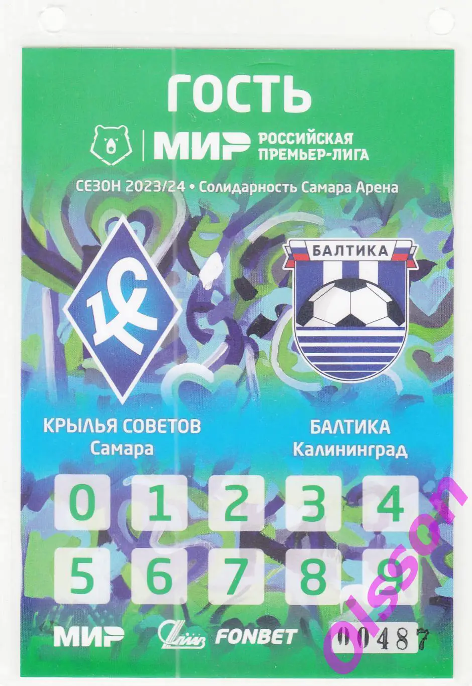 Проходка. Крылья Советов Самара - Балтика Калининград 2023 Гость *