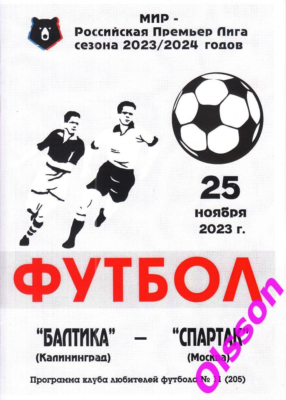 Балтика Калининград - Спартак Москва 25.11.2023 Чемпионат России*