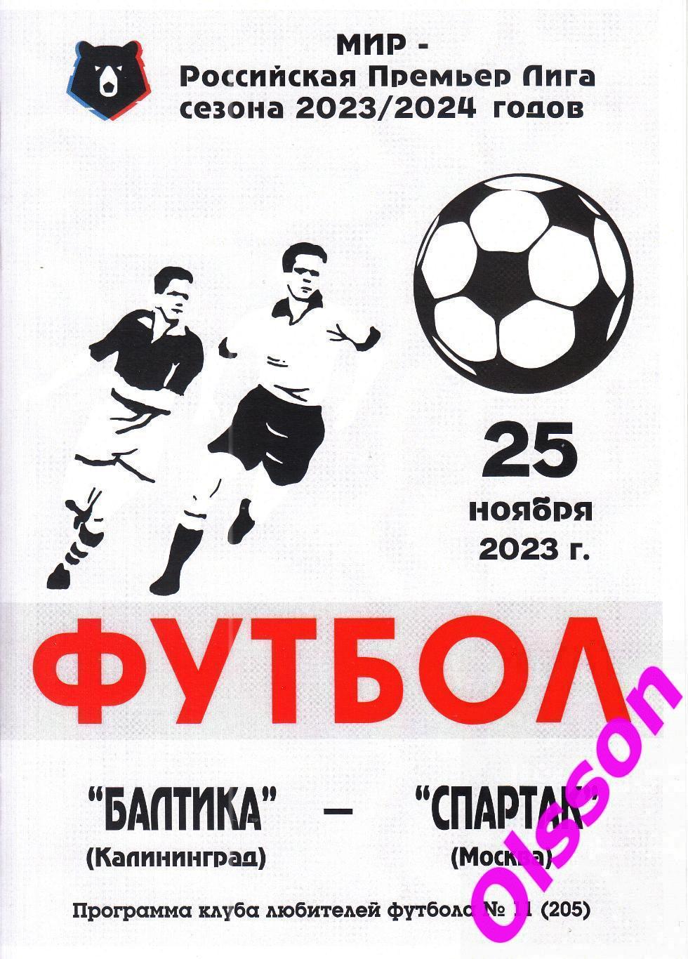 Балтика Калининград - Спартак Москва 25.11.2023 Чемпионат России*