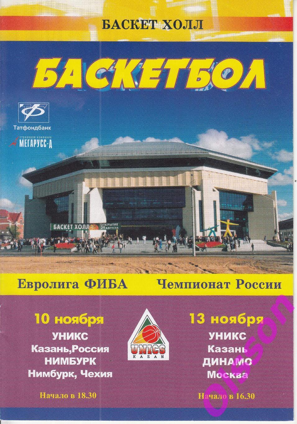 Баскетбол. УНИКС Казань - Нимбурк Чехия + Динамо Москва 2004 Евролига *