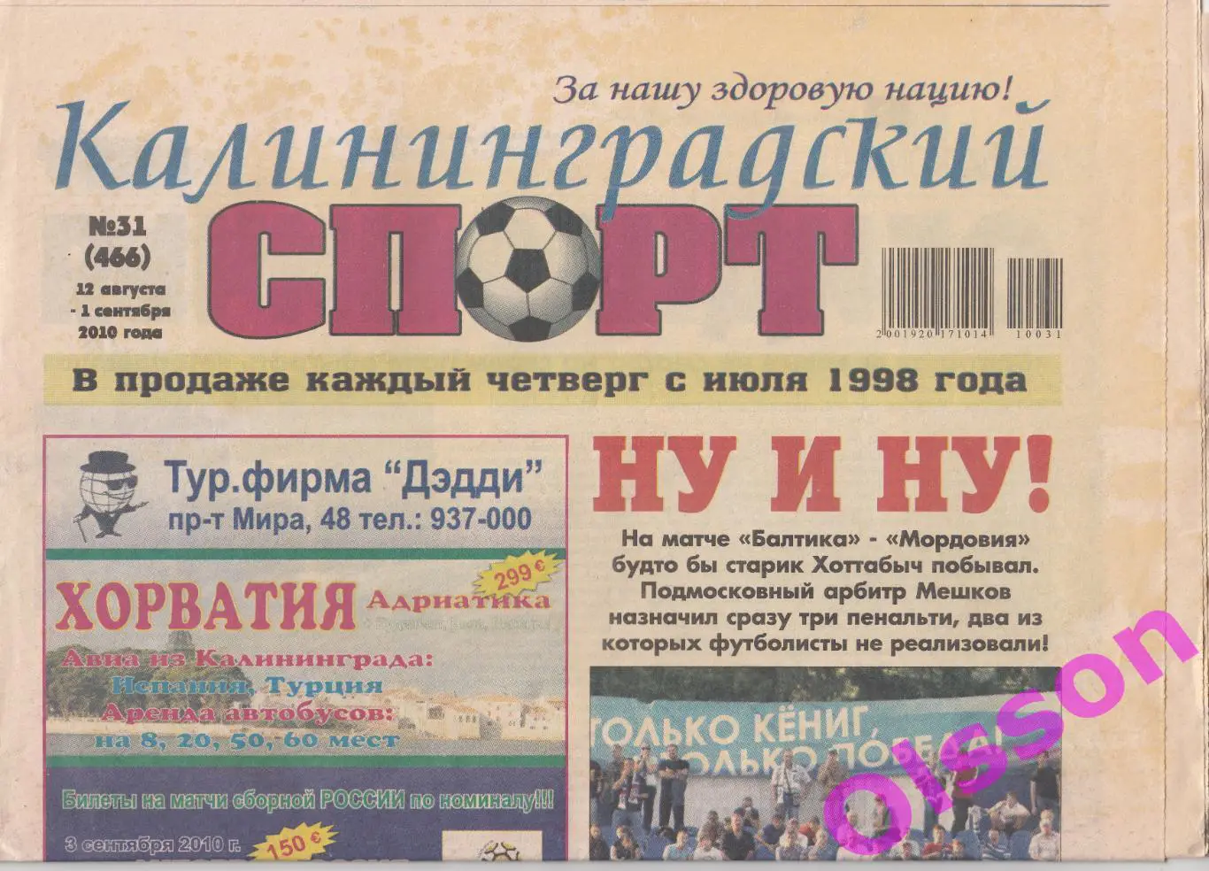 Газета. Калининградский спорт № 31 2010 Балтика - Мордовия Саранск