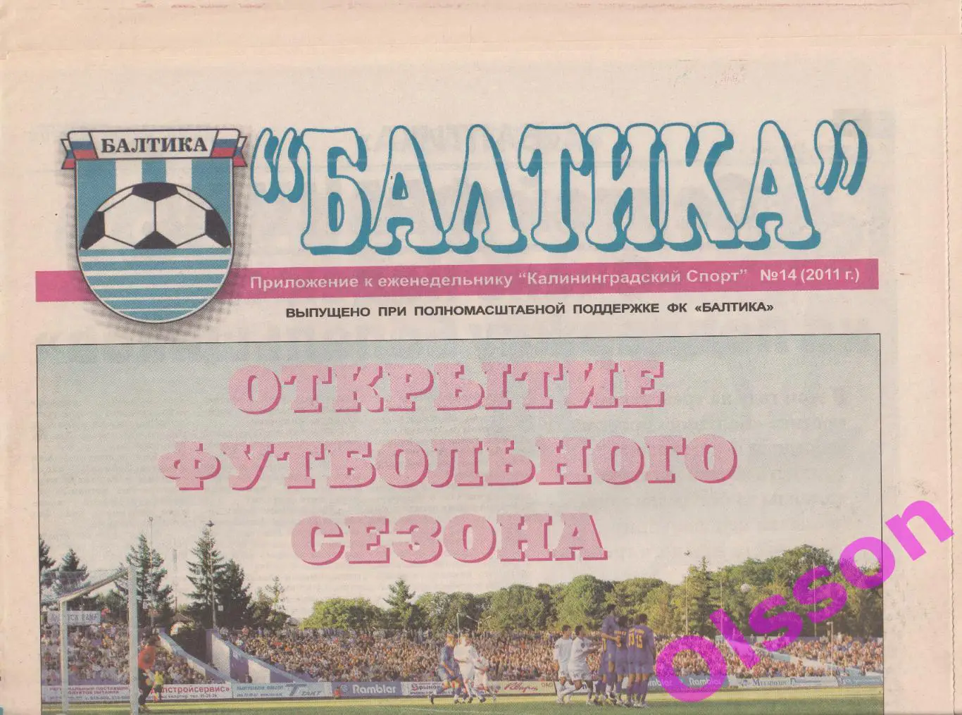 Газета. Калининградский спорт № 14 2011 Балтика - открывает сезон