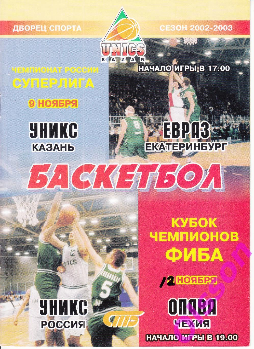 Баскетбол. УНИКС Казань - ЕВРАЗ Екатеринбург + Опава Чехия 2002 Евролига *