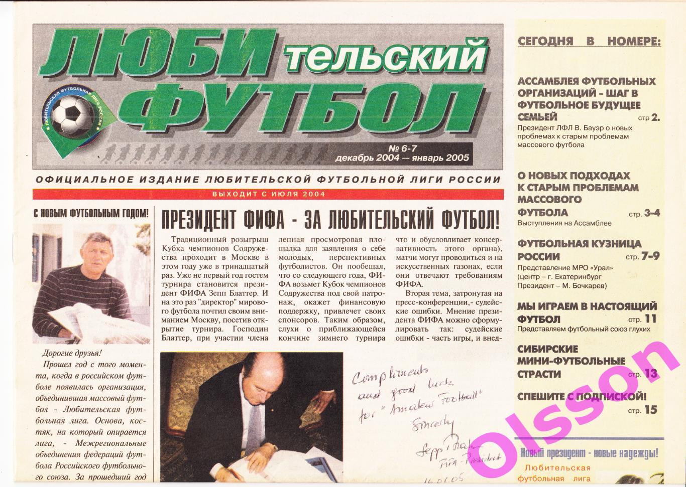 Газета. Любительский футбол. № 6-7 2004 год
