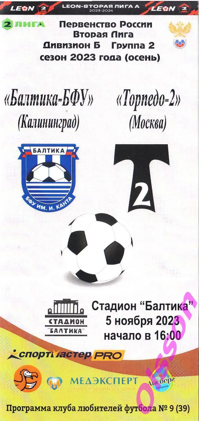 Балтика-БФУ Калининград - Торпедо-2 Москва 05.11.2023 Чемпионат России *