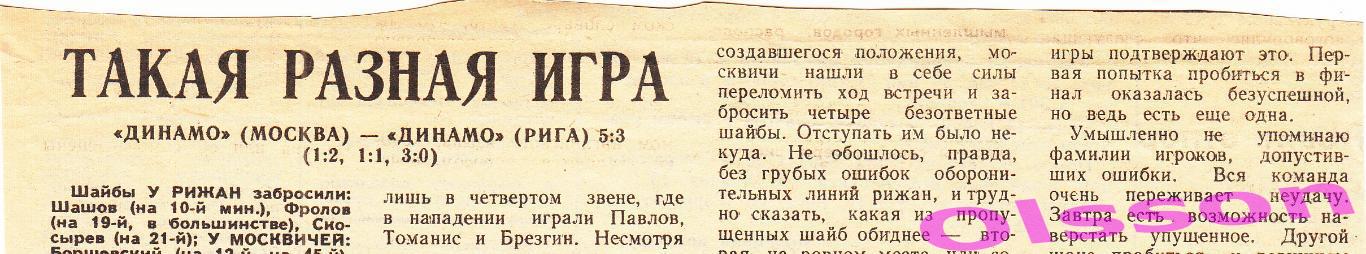 Хоккейный отчет. Динамо Москва - Динамо Рига 1988 Чемпионат СССР *