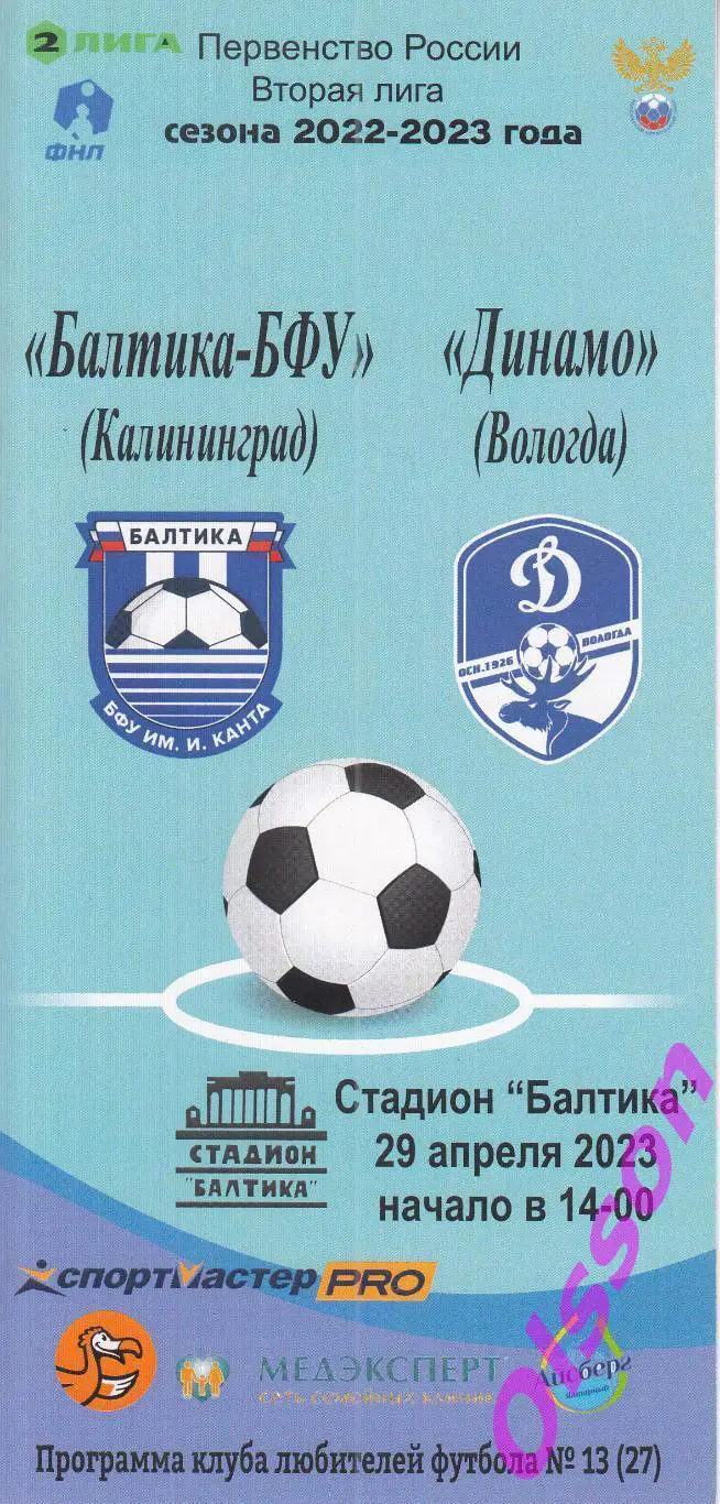 Балтика-БФУ Калининград - Динамо Вологда 29.04.2023 Чемпионат России КЛФ *