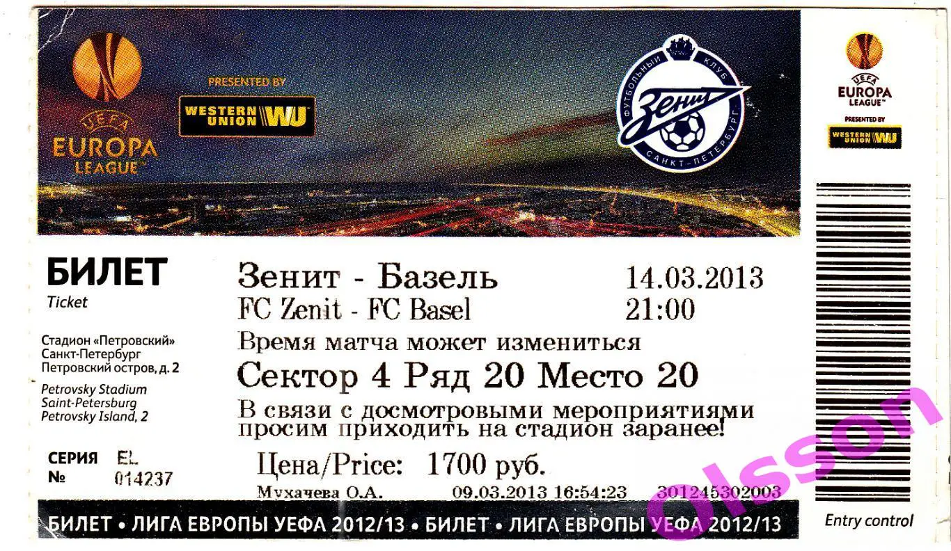 Билет. Зенит Санкт-Петербург - Базель Швейцария 2013 Лига Европы *