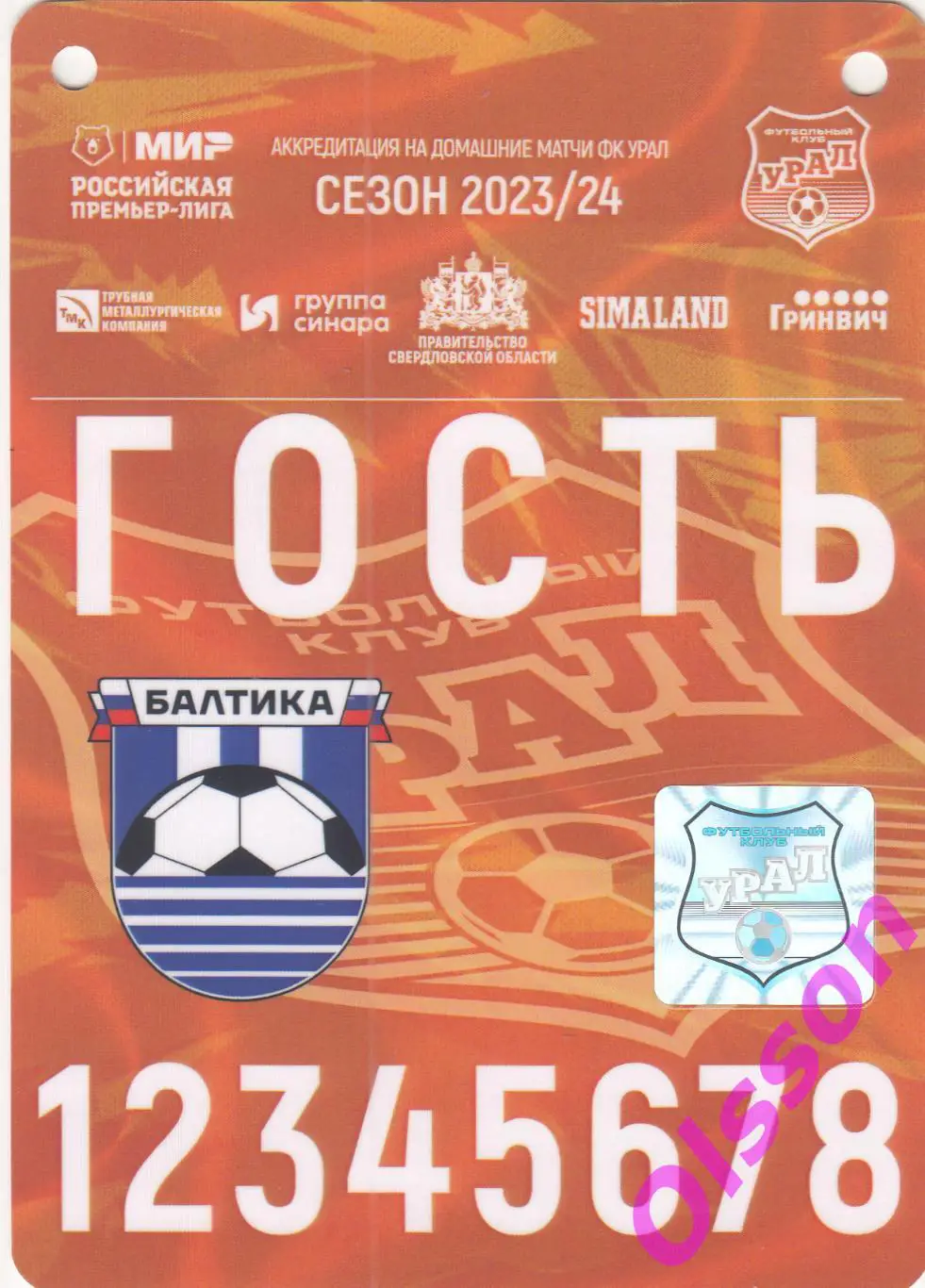 Проходка. Урал Екатеринбург - Балтика Калининград 2024 Гость *