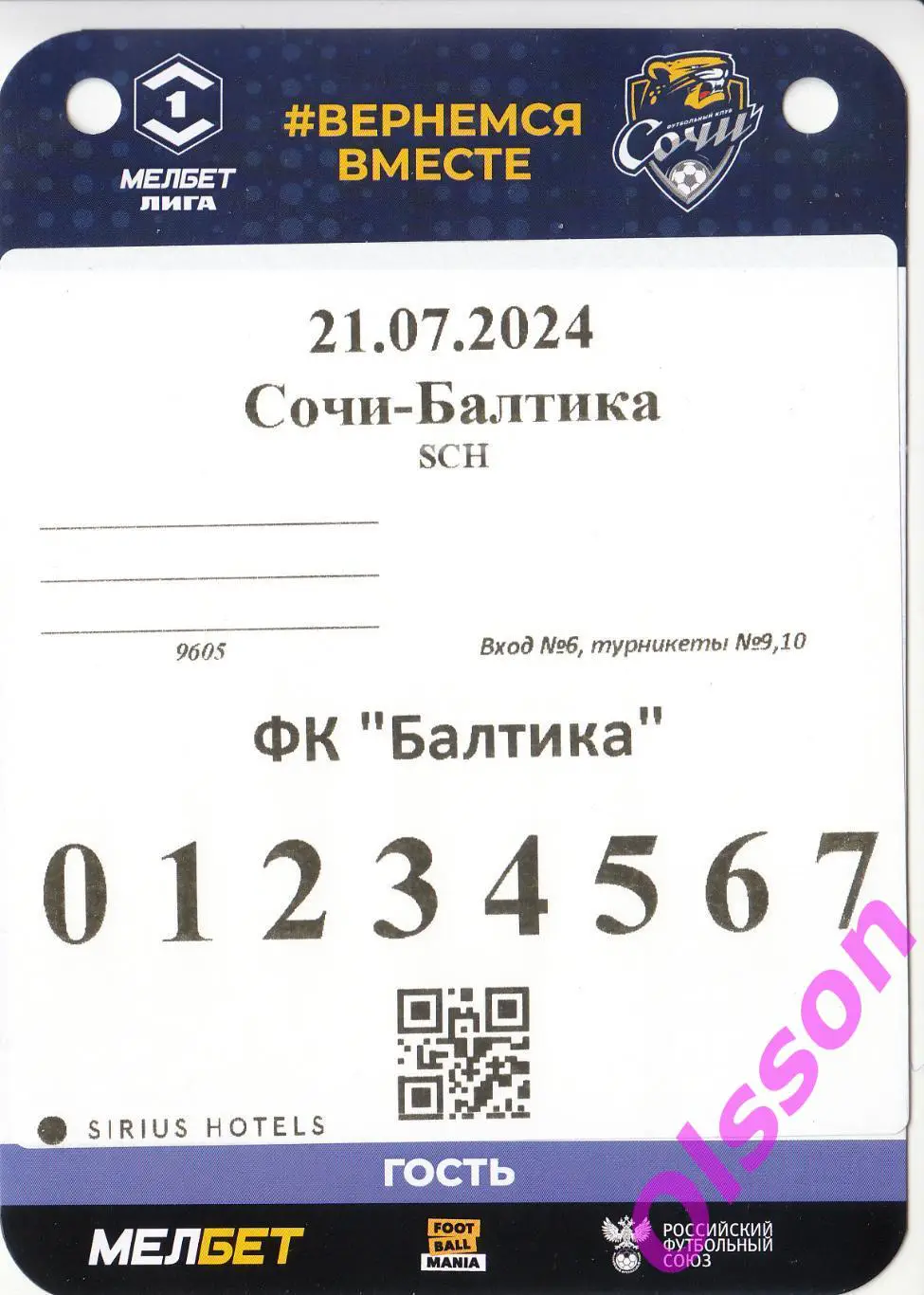 Проходка. Сочи Сочи - Балтика Калининград 21.07.2024 Гость *