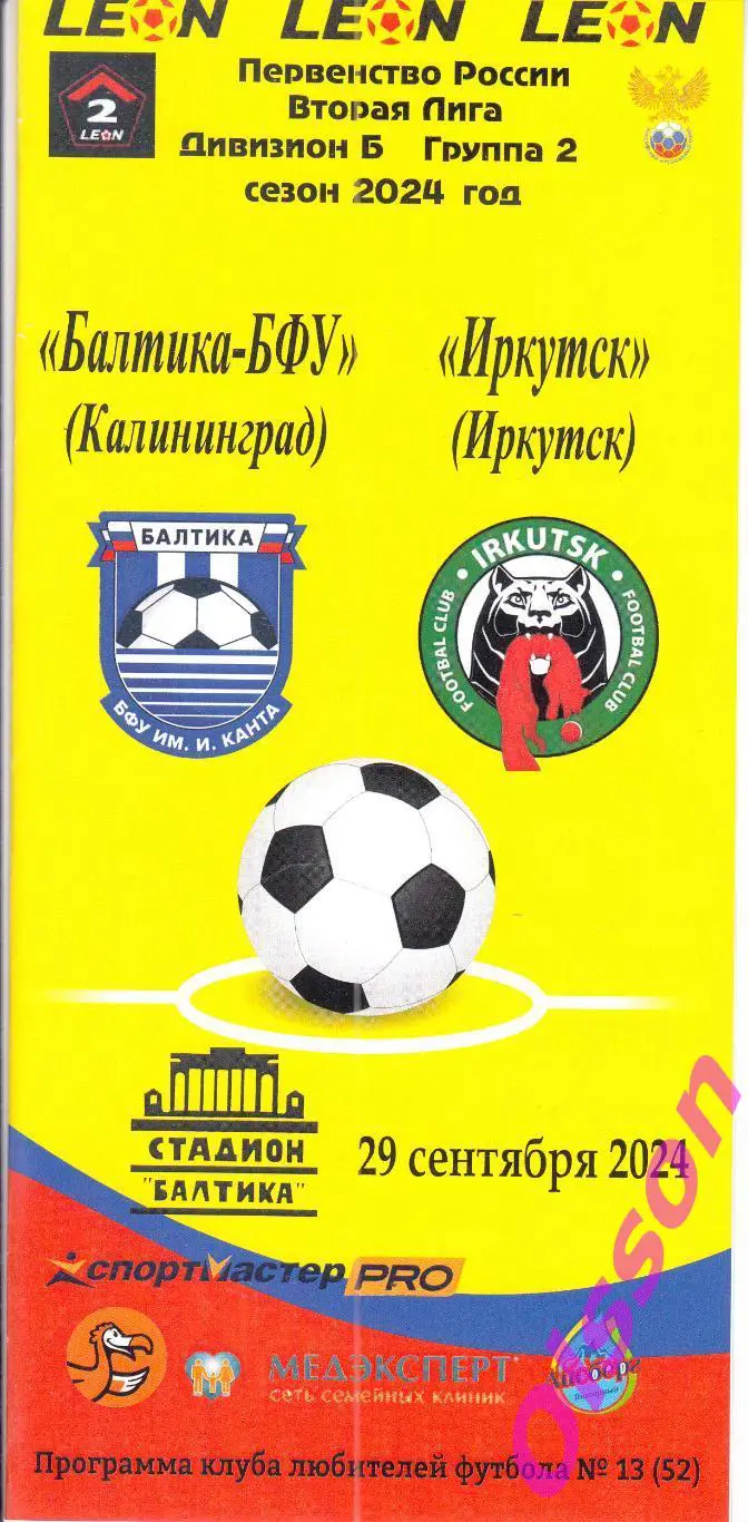 Балтика-БФУ Калининград - Иркутск Иркутск 29.09.2024 Чемпионат России*