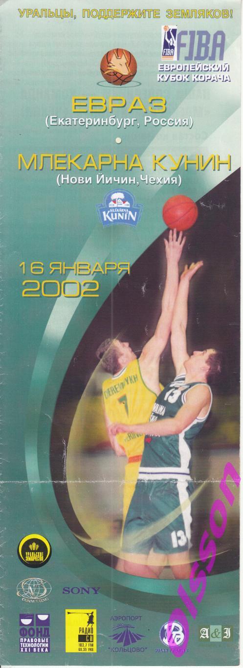 Баскетбол. ЕВРАЗ Екатеринбург Россия - Млекарна Кунин Чехия 2002 Кубок Корача *