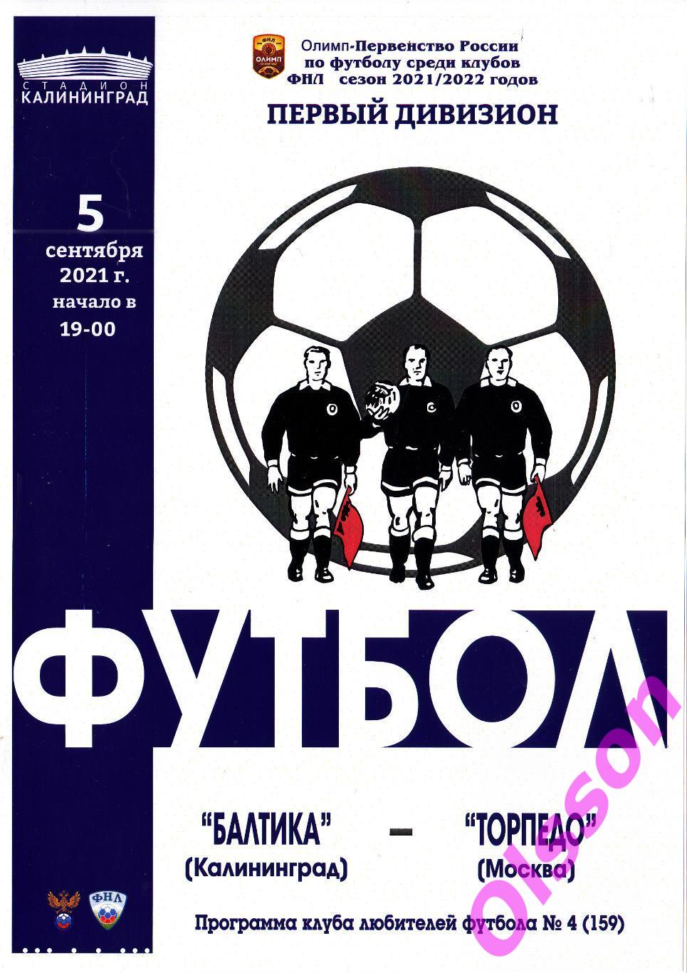 Балтика Калининград - Торпедо Москва 05.09.2021 Чемпионат России КЛФ*