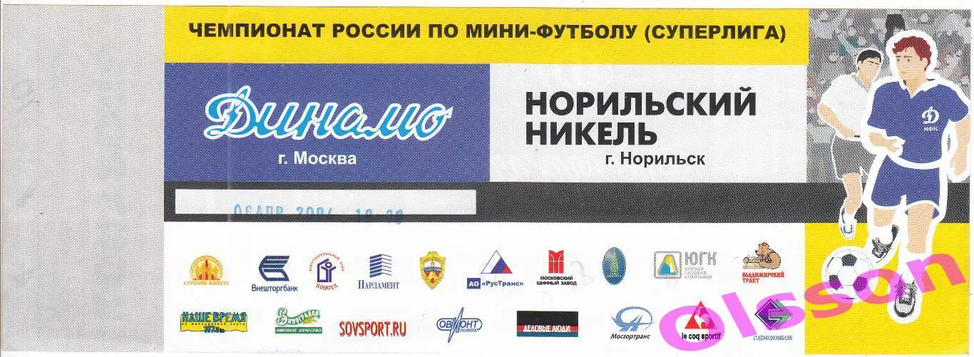 Билет Динамо Москва - Норильский Никель 06.04.2004 Чемпионат России *