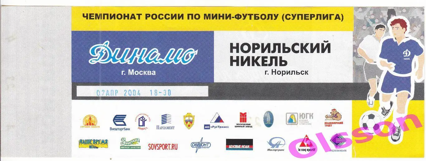 Билет Динамо Москва - Норильский Никель 07.04.2004 Чемпионат России *