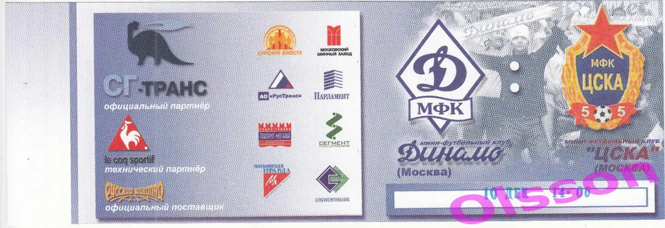 Билет Динамо Москва - ЦСКА Москва 10.12.2004 Чемпионат России *