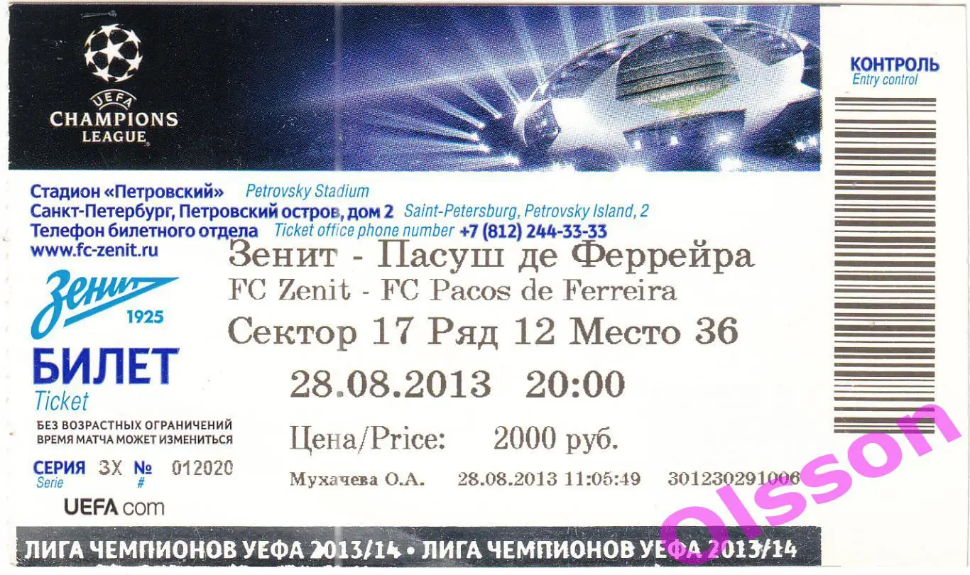 Билет Зенит Санкт-Петербург - Пасуш Феррейра Португалия 2013 Лига Чемпионов *