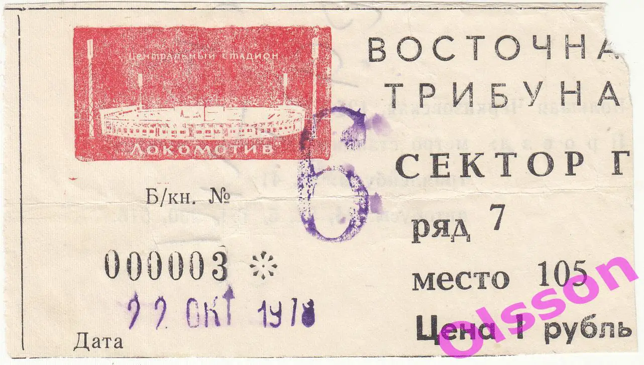 Билет Спартак Москва - Нефтчи Баку 22.10.1978 Чемпионат СССР *