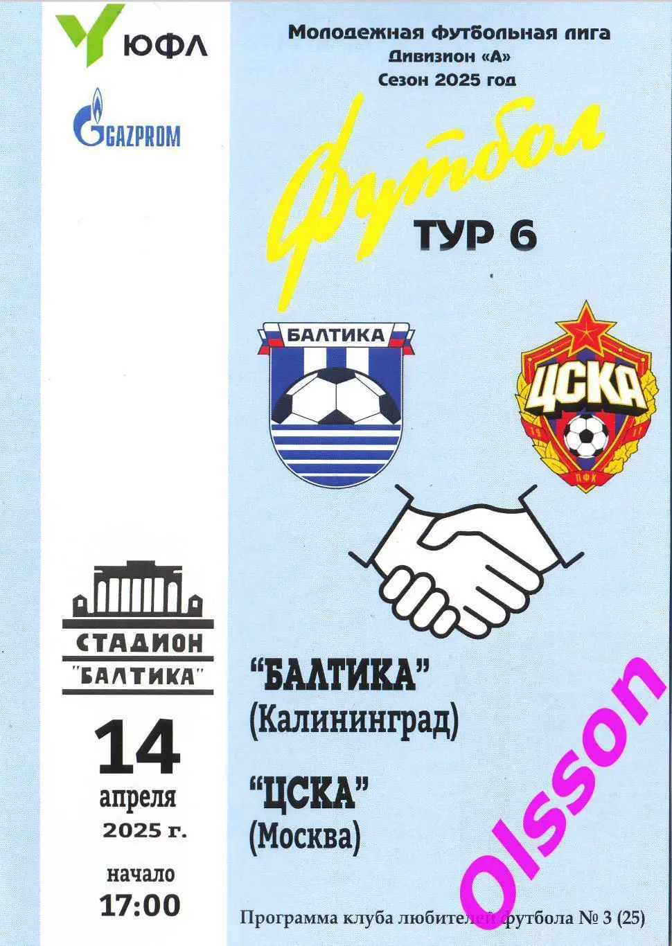 Балтика Калининград - ЦСКА Москва 14.04.2025 ЮФЛ*
