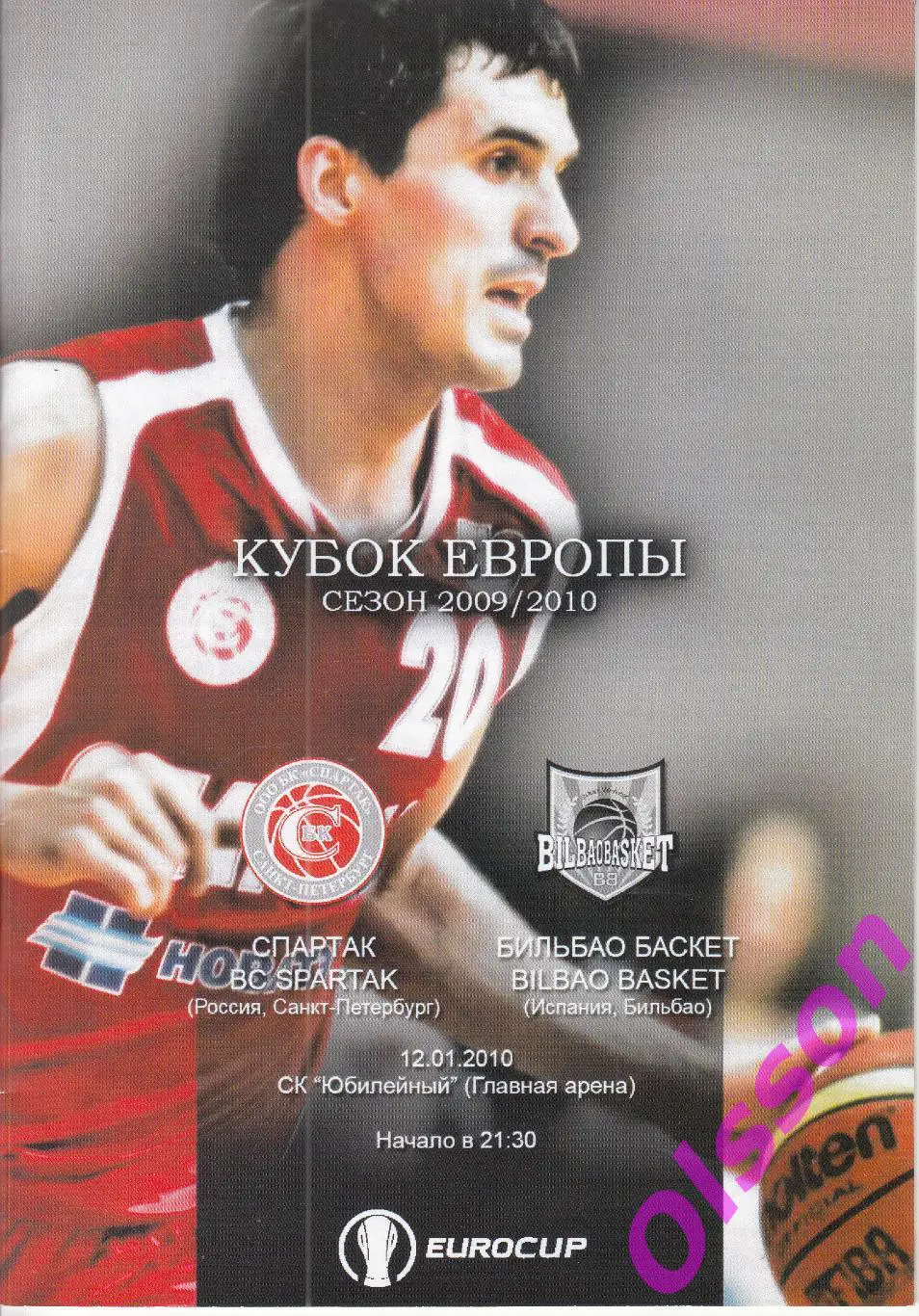 Баскетбол. Спартак Санкт-Петербург - Бильбао-Баскет Испания 2010 Кубок Европы *