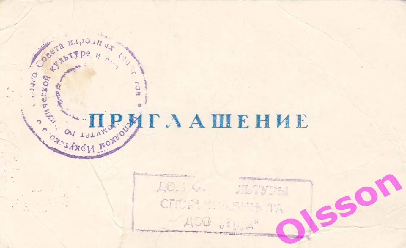 Приглашение. Турнир в Иркутске. 22-24.01.1988 (волейбол) *