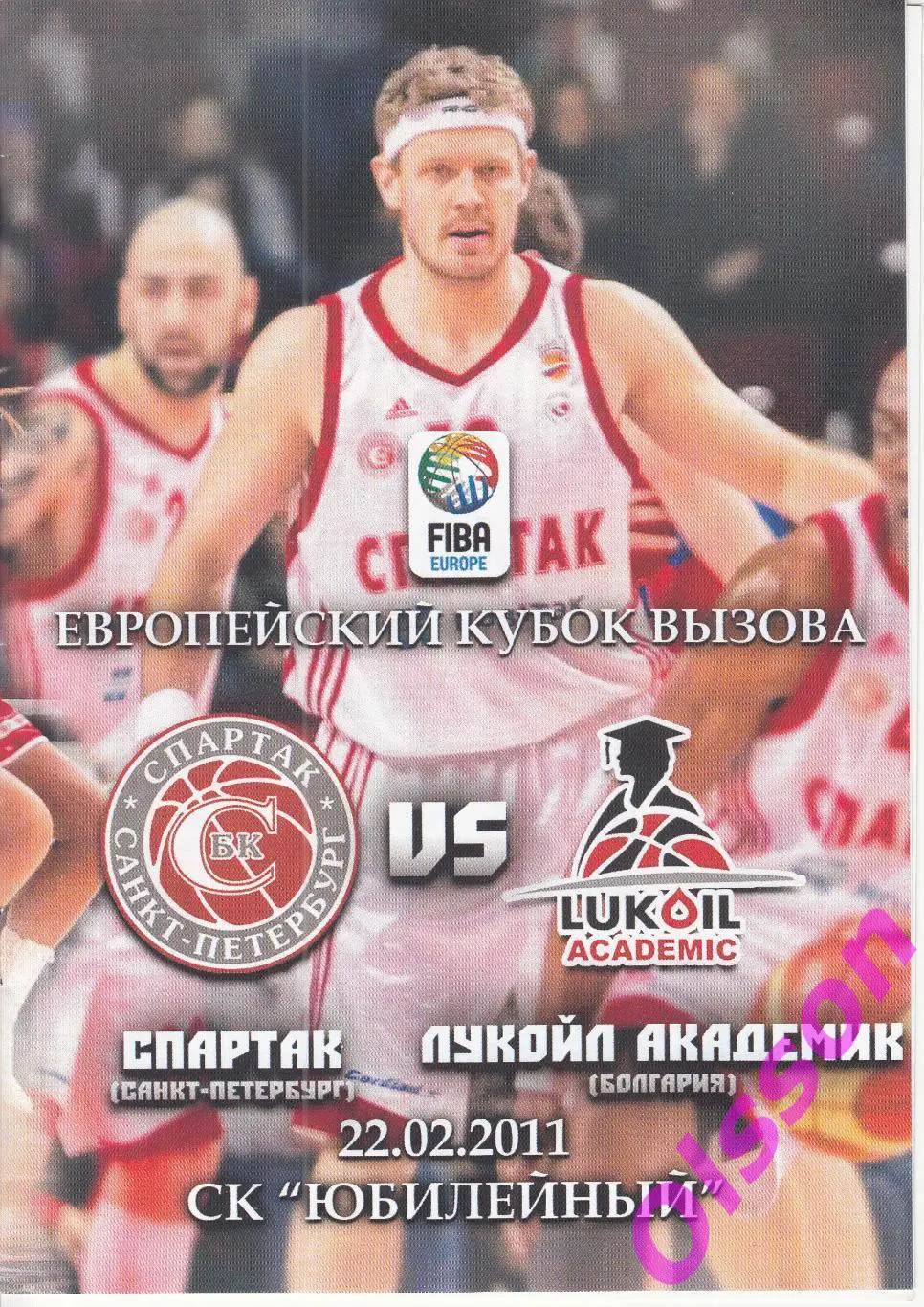 Баскетбол. Спартак Санкт-Петербург - Академик Болгария 2011 Кубок Вызова *