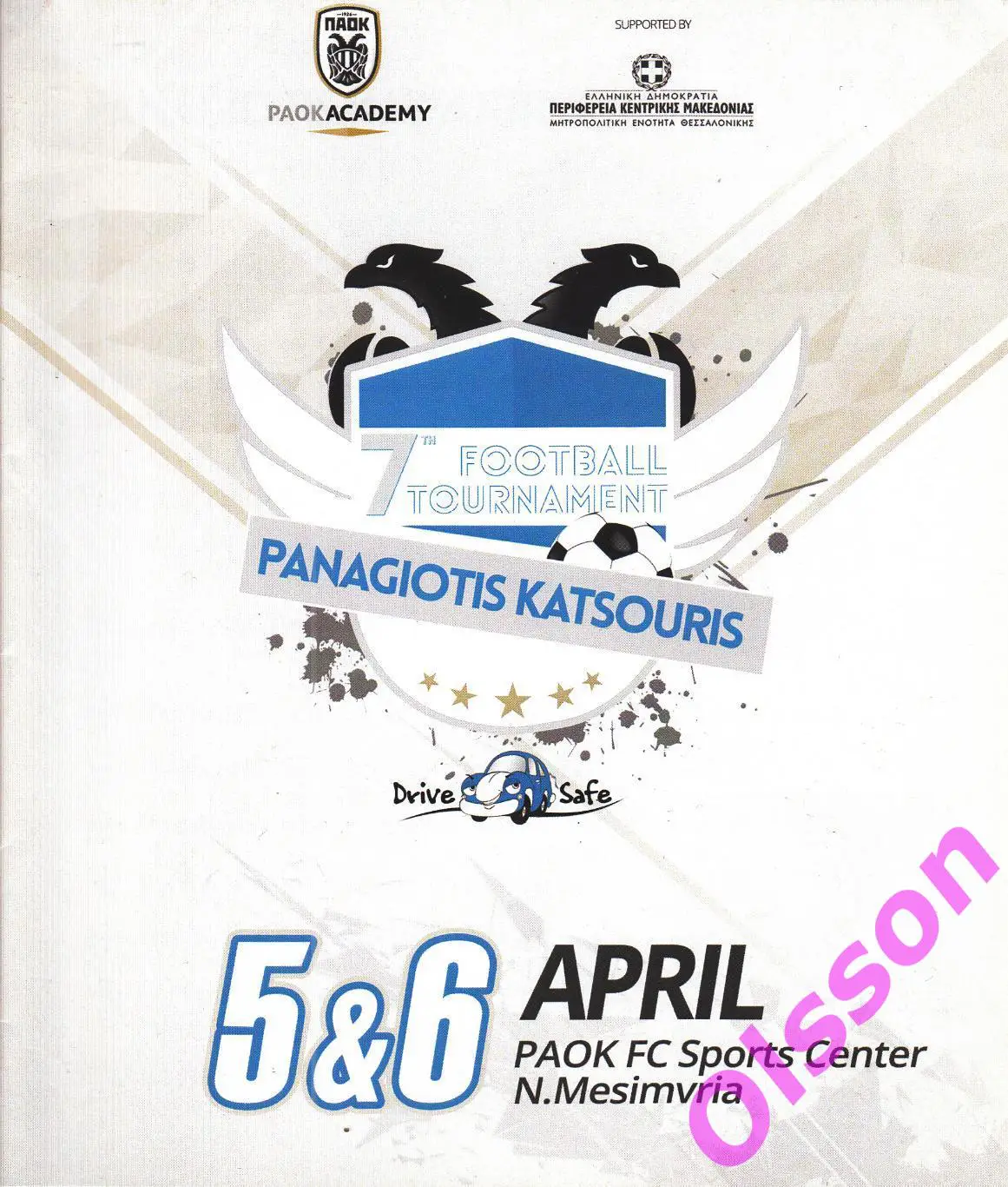 Юношеский турнир. Салоники. Греция ( участники - Ростов, Калининград и др.)*