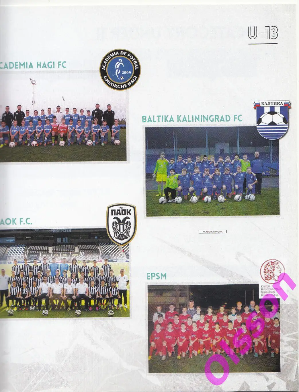 Юношеский турнир. Салоники. Греция ( участники - Ростов, Калининград и др.)* 2