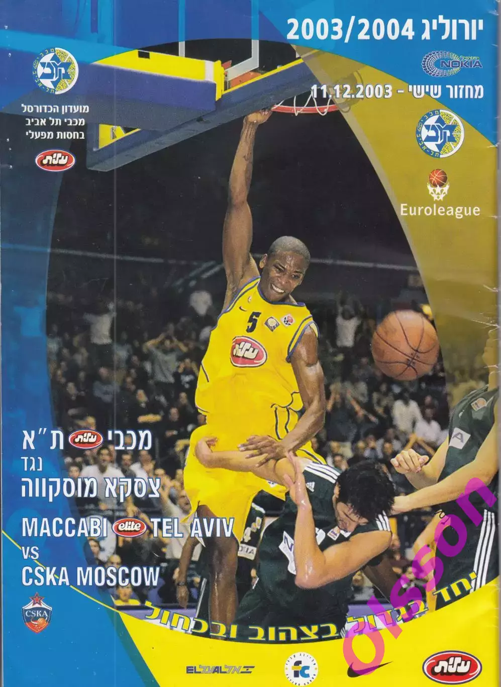Баскетбол. Маккаби Израиль - ЦСКА Россия 1.12.2003 ЕВРОЛИГА FIBA *