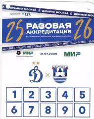 Разовый пропуск. Динамо Москва - Балтика Калининград 18.07.2025*