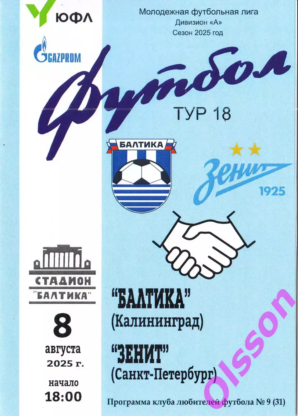 Балтика-М Калининград - Зенит-М Санкт-Петербург 08.08.2025 Чемпионат России*