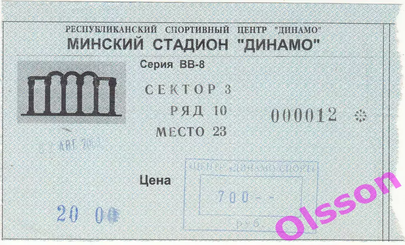 Билет. БАТЭ Беларусь - Хельсингборг Швеция 2000 Лига Чемпионов