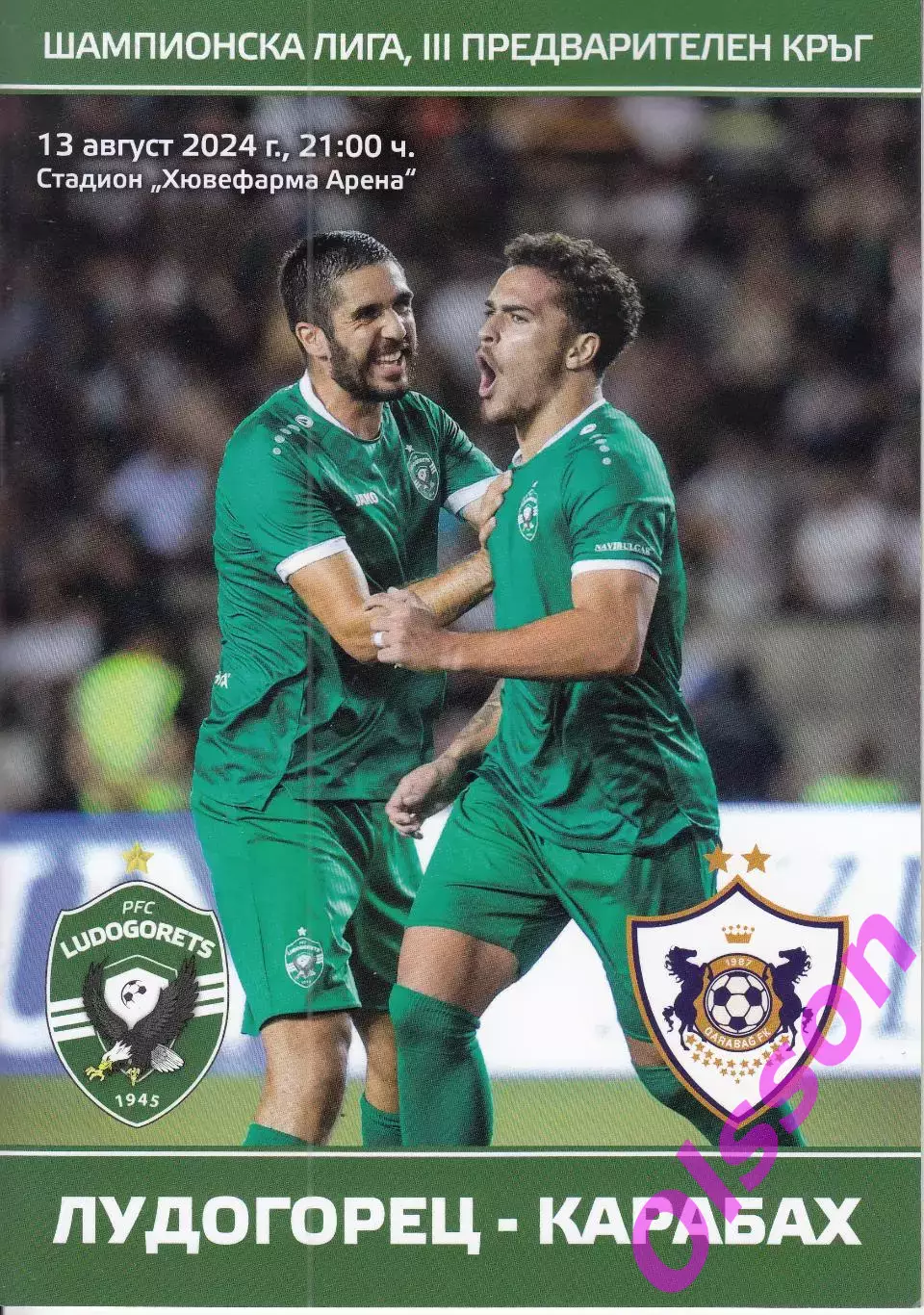 Лудогорец Болгария - Карабах Азербайджан 2024 Лига Чемпионов*